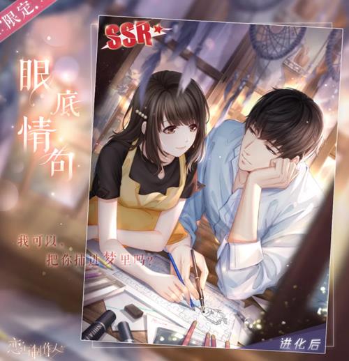 恋与制作人许墨SSR眼底情句什么样_恋与制作人SSR许墨眼底情句图文展示