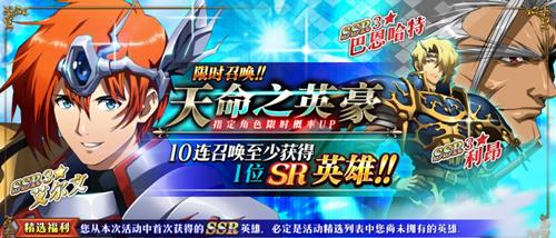 梦幻模拟战2月天命之英豪限时召唤内容列表_梦幻模拟战2月天命之英豪限时召唤活动详情