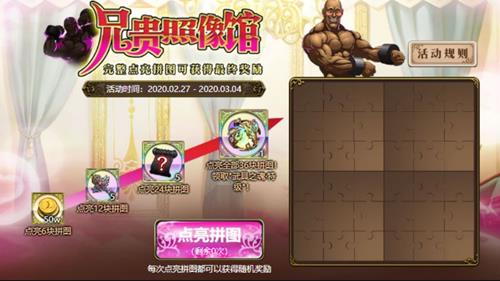 梦幻模拟战2月兄贵照相馆活动详情_梦幻模拟战2月兄贵照相馆活动内容列表