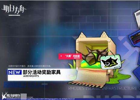 明日方舟大黑的新家是什么_明日方舟大黑的新家家具展示列表