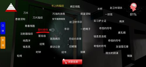 孙美琪疑案方婷婷线索模特上的字在什么地方找_孙美琪疑案方婷婷线索模特上的字位置列表