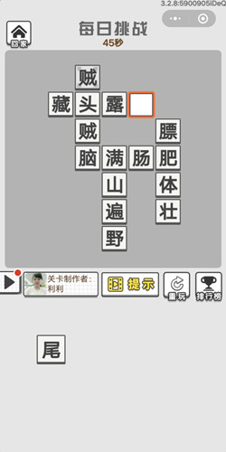 成语招贤记2月25号每日挑战答案_成语招贤记每日挑战答案