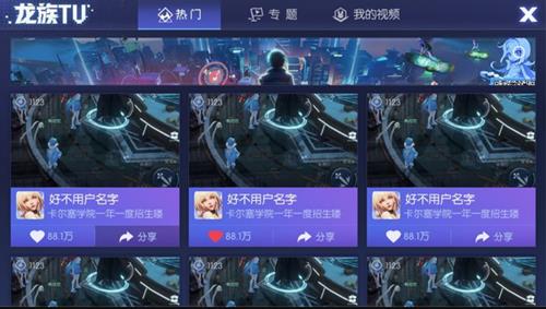 龙族幻想龙族TV玩法介绍_龙族幻想龙族TV如何玩