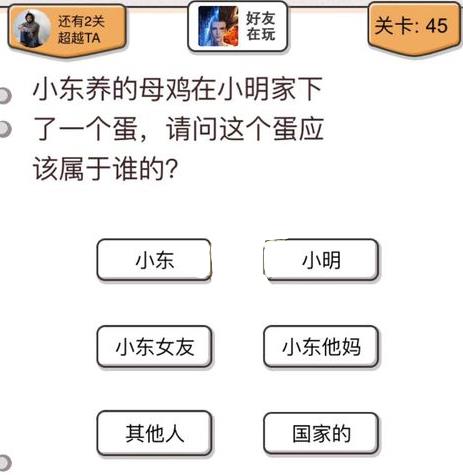 我不是猪头第45关如何做_我不是猪头第45题攻略