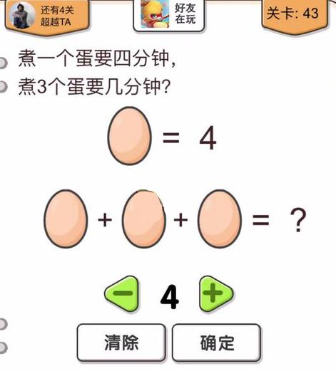 我不是猪头第43关如何做_我不是猪头第43题攻略