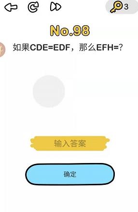 脑洞大师第98关通关攻略_脑洞大师第98关如何过