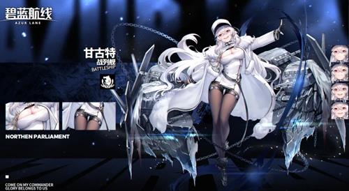 碧蓝航线新战姬甘古特什么样_碧蓝航线新战姬甘古特图文展示