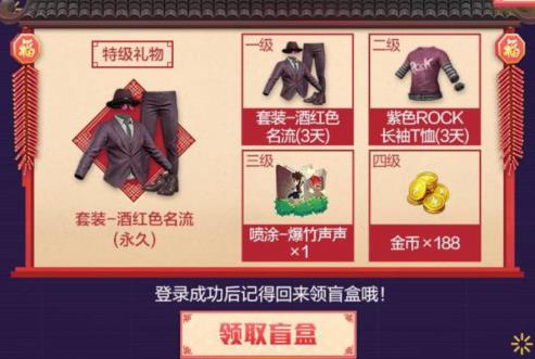 与平精英新春盲盒礼包在什么地方领_与平精英新春盲盒礼包领取地址