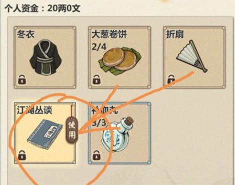 模拟江湖江湖杂谈如何卖_模拟江湖江湖杂谈卖出方式攻略
