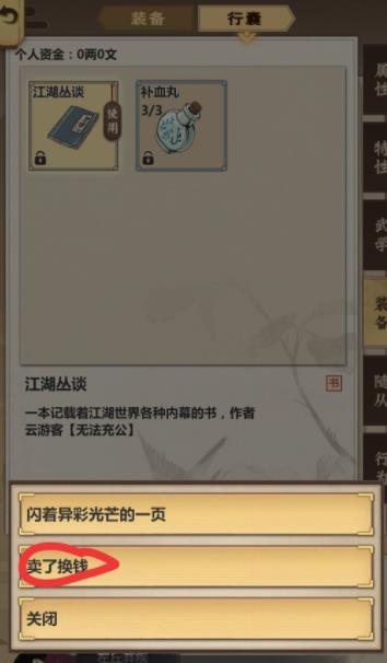 模拟江湖卖书攻略_模拟江湖如何卖书