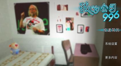 我的公司996道具如何使用_我的公司996道具使用方式攻略