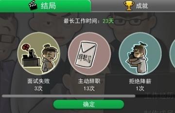 我的公司996混子如何通关_我的公司996混子通关设置攻略