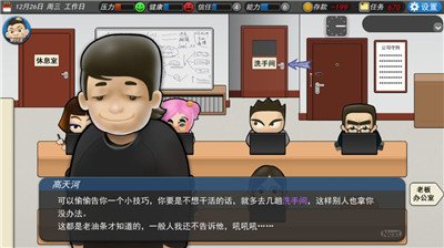 我的公司996如何谈心_我的公司996谈心方式攻略