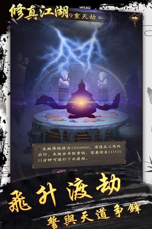 修真江湖供奉效果大全_修真江湖供奉效果怎么样