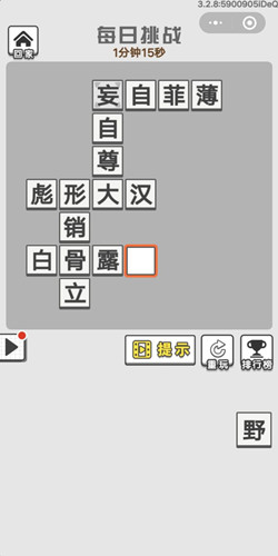成语招贤记2月24号每日挑战答案_成语招贤记每日挑战答案