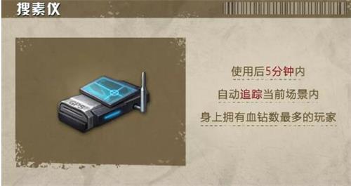 明日之后搜素仪如何取得_明日之后搜素仪取得方式