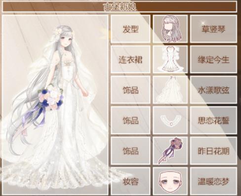 奇迹暖暖古堡新娘如何搭配_奇迹暖暖古堡新娘高分搭配攻略