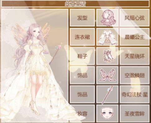 奇迹暖暖纯真童话如何搭配_奇迹暖暖纯真童话高分搭配攻略