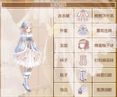 奇迹暖暖冰雪世界如何搭配_奇迹暖暖冰雪世界高分搭配攻略