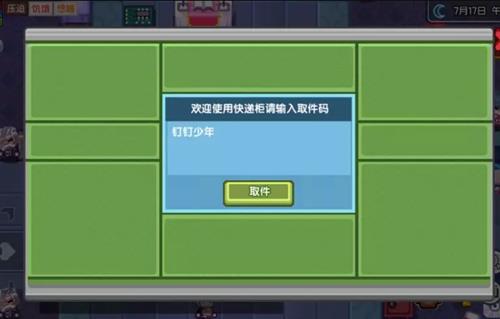 伊洛纳2月21号取件码是什么_伊洛纳2月21号取件码介绍