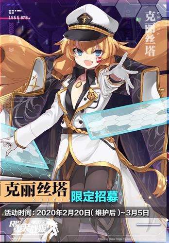 重装战姬克丽丝塔限定招募活动详情_重装战姬克丽丝塔限定招募活动内容列表