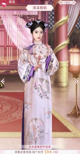 宫廷秘传清溪看鹤套装取得攻略_宫廷秘传清溪看鹤套装如何得