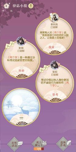 遇见逆水寒2月21日驿站小报的四个线索是什么_遇见逆水寒2月21日驿站小报答案列表