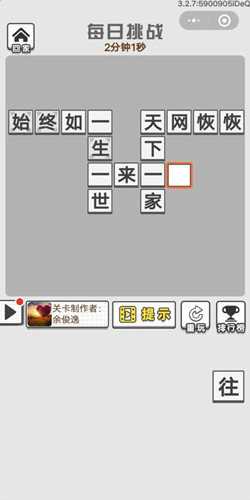 成语招贤记2月21号每日挑战答案_成语招贤记每日挑战答案