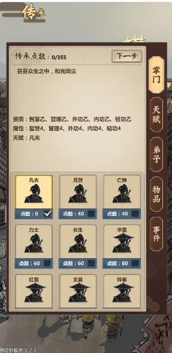 模拟江湖开局传承天赋如何选_模拟江湖开局传承天赋选择推荐