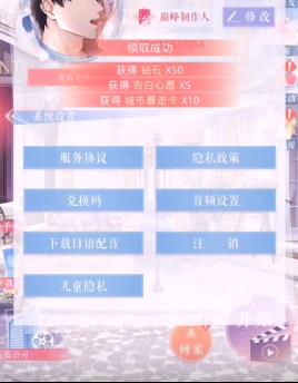 恋与制作人2020年2月20日兑换码在什么地方领_恋与制作人2020年2月20日兑换码领取地址