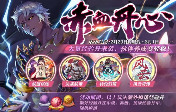 狐妖小红娘手游2月20日更新公告_狐妖小红娘手游2月20日更新了什么