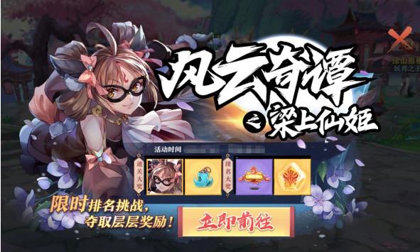 狐妖小红娘手游2月20日更新公告_狐妖小红娘手游2月20日更新了什么