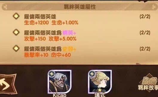 剑与远征救赎之末羁绊是哪一些英雄的_剑与远征新羁绊救赎之末效果展示