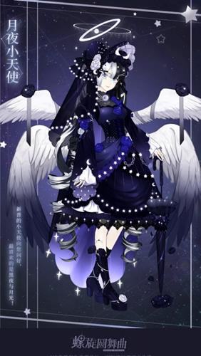 螺旋圆舞曲月夜天使主题活动详情_螺旋圆舞曲月夜天使主题活动内容列表
