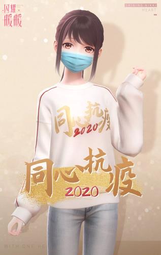 闪耀暖暖2020同心抗疫部件如何取得_闪耀暖暖2月20号登陆福利列表