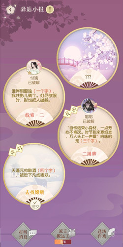 遇见逆水寒2月20日驿站小报的四个线索是什么_遇见逆水寒2月20日驿站小报答案列表