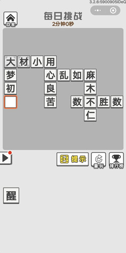 成语招贤记2月20号每日挑战答案_成语招贤记每日挑战答案