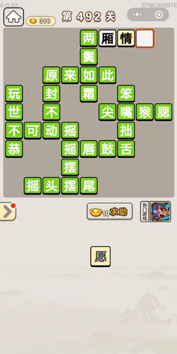 成语宫廷记第492关答案_成语宫廷记答案大全