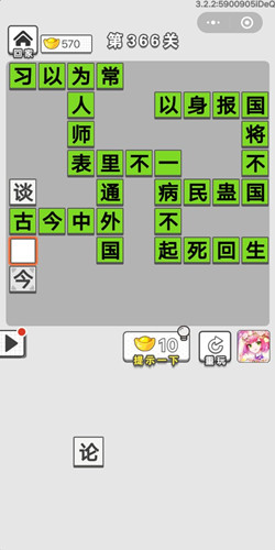 成语招贤记第366关答案_成语招贤记答案大全