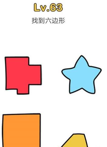 脑洞大师第63关通关攻略_脑洞大师第63关如何过
