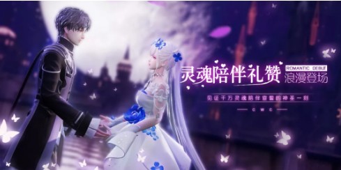龙族幻想灵魂陪伴礼赞活动内容奖励_龙族幻想灵魂陪伴礼赞活动详情