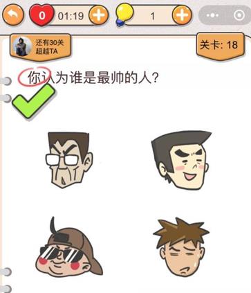 我不是猪头第18关如何做_我不是猪头第18题攻略