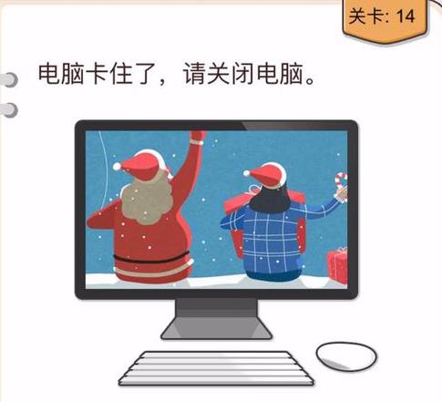 我不是猪头第14关如何做_我不是猪头第14题攻略