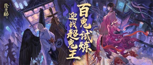 阴阳师大妖征伐首天如何打_阴阳师大妖征伐首天图文攻略