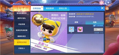 跑跑卡丁车手游值周班长兑换玄武气球活动内容奖励_跑跑卡丁车手游值周班长兑换玄武气球活动详情
