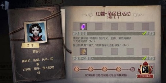 第五人格红蝶角色生日活动内容奖励_第五人格红蝶角色生日活动详情