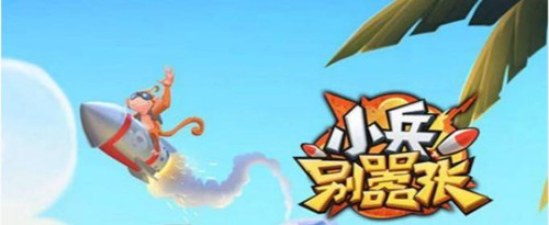 小兵别嚣张传奇蛋兑换码在什么地方领_小兵别嚣张传奇蛋兑换码领取地址