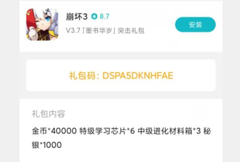 崩坏3小米墨华书岁突击礼包兑换码在哪领_崩坏3小米墨华书岁突击礼包兑换码领取地址
