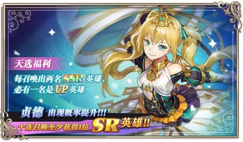 启源女神手游SSR贞德获得方法_启源女神手游SSR贞德如何得