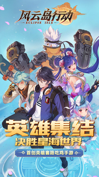 风云岛行动决赛圈攻略_风云岛行动决赛圈如何玩